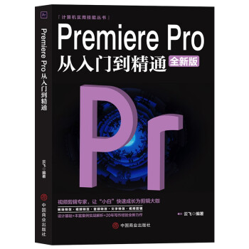 ӋCü܅Premiere Pro Tͨȫ°棩