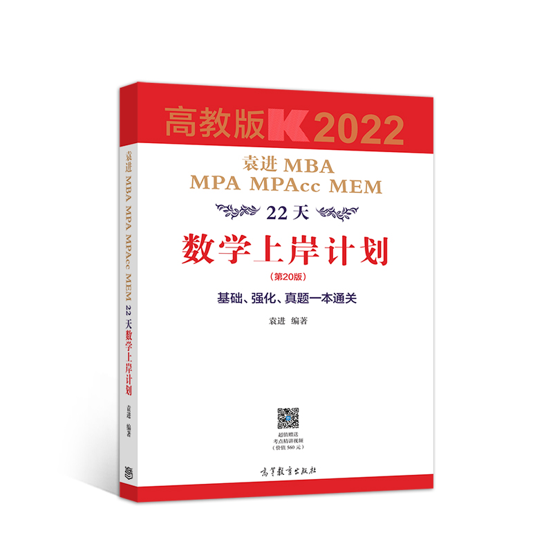 2022ԬMMBA MPA MPAcc MEM22씵(sh)WϰӋ