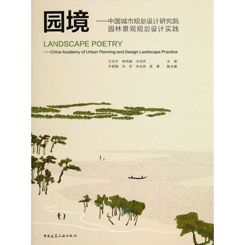 @ЇҎ(gu)O(sh)ӋоԺ@־^Ҏ(gu)O(sh)Ӌ`Landscape PoetryChina Ac