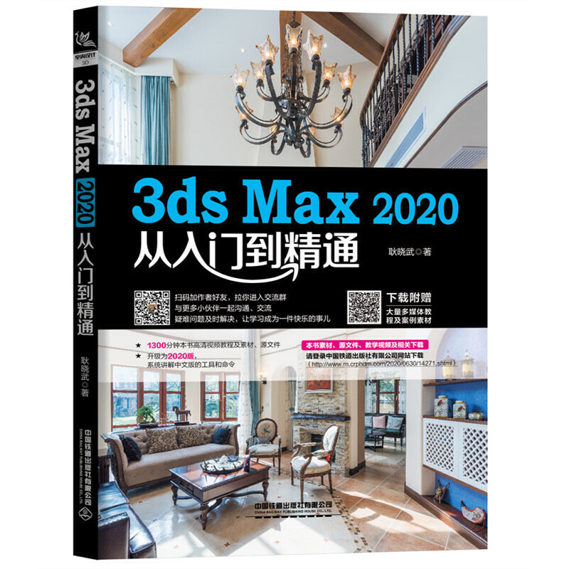 3ds Max 2020Tͨ