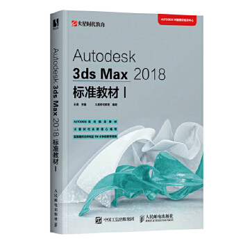  Autodesk 3ds Max 2018˜ʽ̲I