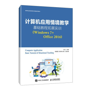 ӋC(yng)龳̌W(xu)A(ch)̳չӖ(xn)Windows 7+Office 2016