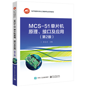 MCS-51ƬC(j)ԭӿڼ(yng)ã2棩