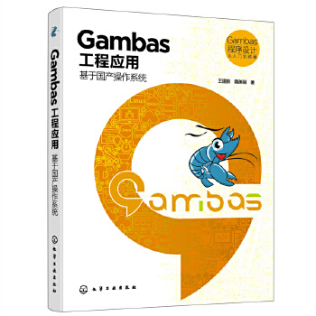  Gambas O(sh)Ӌ(j)T(mn)ͨ--Gambas̑(yng)ãڇ(gu)a(chn)ϵy(tng)