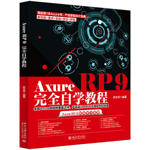 Axure RP 9ȫԌW(xu)̳