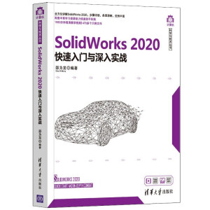 SolidWorks 2020Tc댍(sh)(zhn)