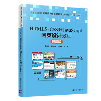  HTML5+CSS3+JavaScriptW(wng)OӋ̳̣΢n棩