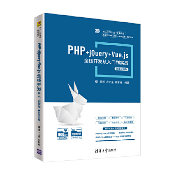  PHP+jQuery+Vue.jsȫ_(ki)l(f)T(mn)(sh)(zhn)-΢nҕl