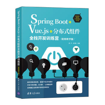  Spring Boot+Vue.js+ֲʽMȫ_l(f)Ӗ(xn)I(ҕľW(xu))