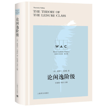  ՓeA(j)The Theory of the Leisure Class(do)xעጱW(xu)g(sh)(jng)ϵУ