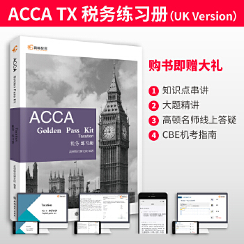  Dؔ(jng) 2022ACCA Golden Pass Kit Taxation վF6UK棩 ACCAٷJ