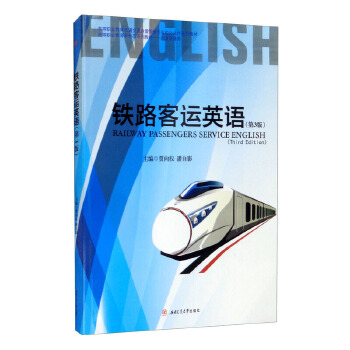  F·\(yn)ӢZ3棩Railway Passengers Service English (Third Edition