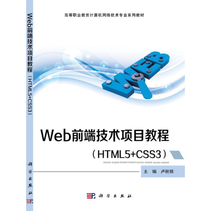 Webǰ˼g(sh)Ŀ̳̣HTML5+CSS3