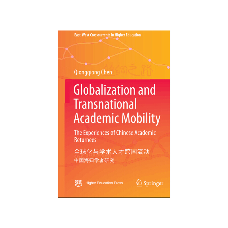 ȫc(gu)W(xu)g(sh)Ӣİ棩Globalization and Transnational Academic