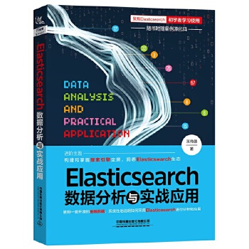  Elasticsearch(sh)(j)c(zhn)