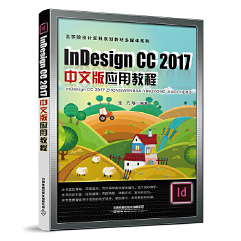  Indesign CC 2017İ摪ý̳