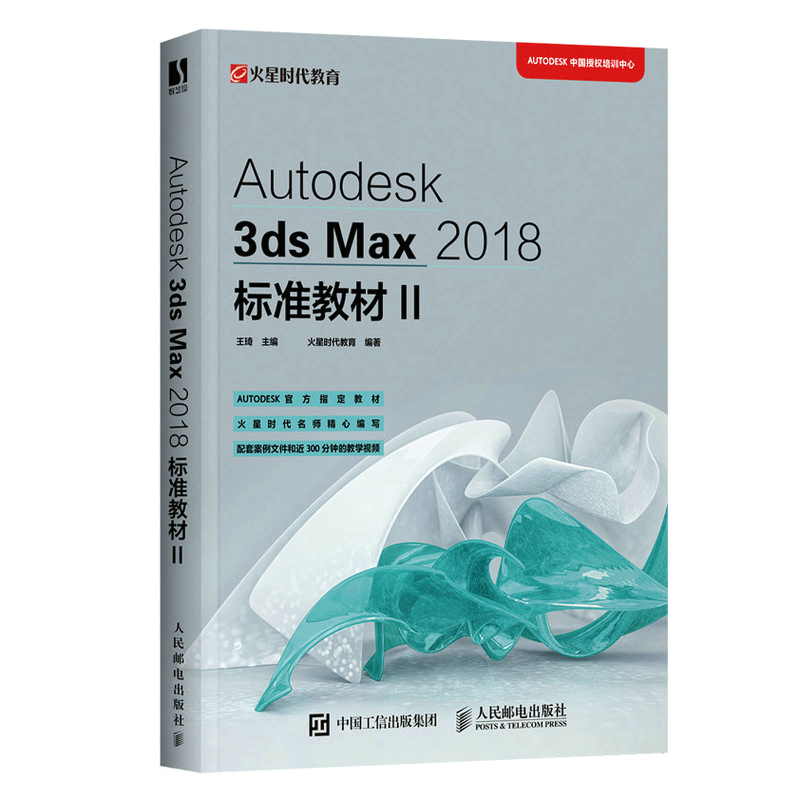 Autodesk 3ds Max 2018˜ʽ̲II