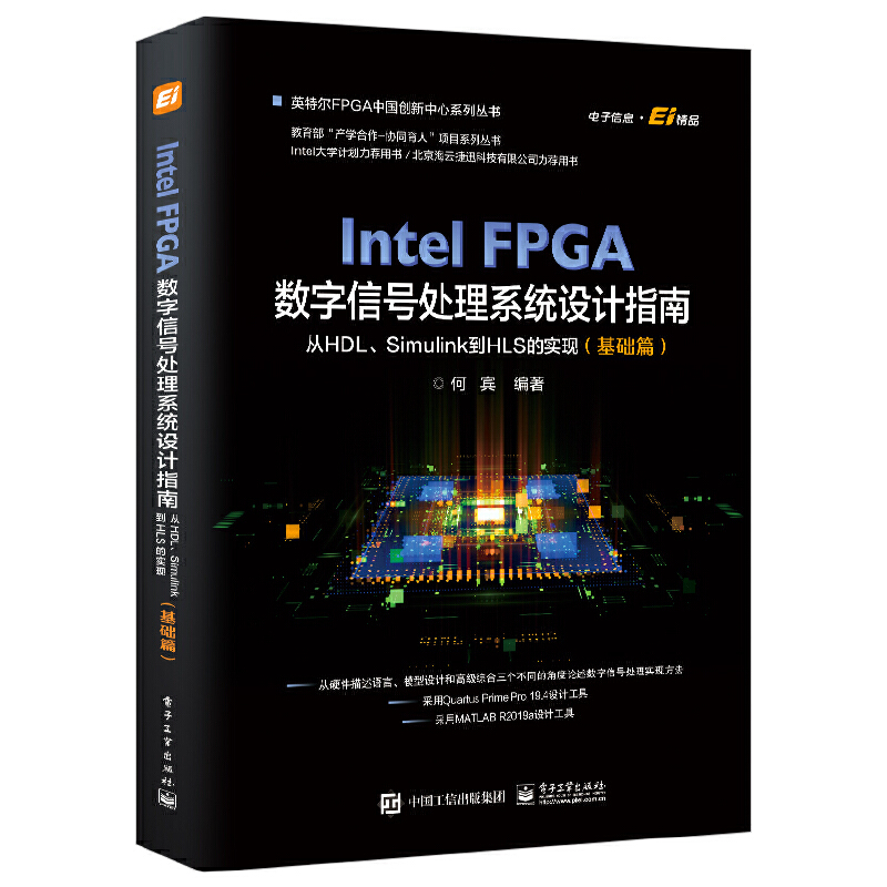 Intel FPGA(sh)̖̎ϵy(tng)OӋָϣHDLSimulinkHLSČF(xin)Aƪ