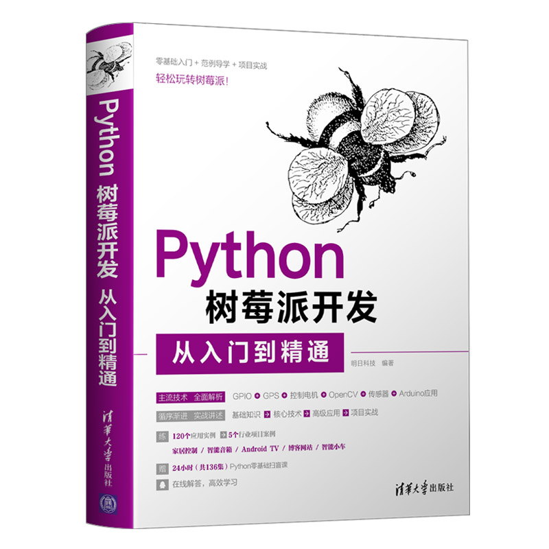 Python(sh)ݮ_(ki)l(f)T(mn)ͨ