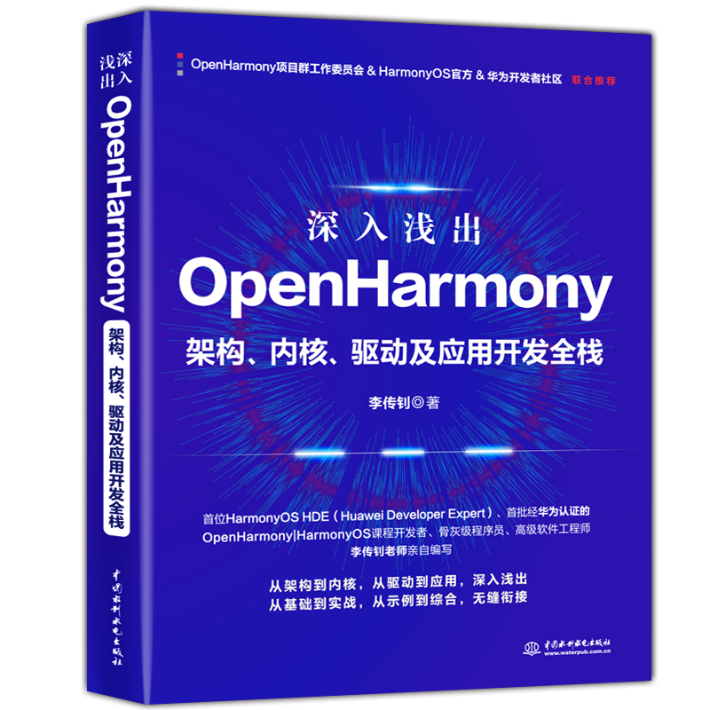 \OpenHarmonyܘ(gu)(ni)(q)(dng)(yng)_l(f)ȫ