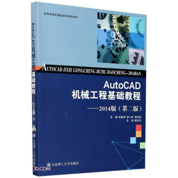 AutoCADCе̻A̳--2014(2ߵȽCеnҎ(gu)̲)