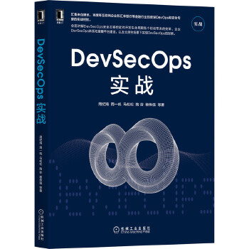  DevSecOps(sh)(zhn)