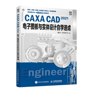 CAXA CAD 2021ӈDc(sh)wO(sh)Ӌ(j)ԌW(xu)ٳ