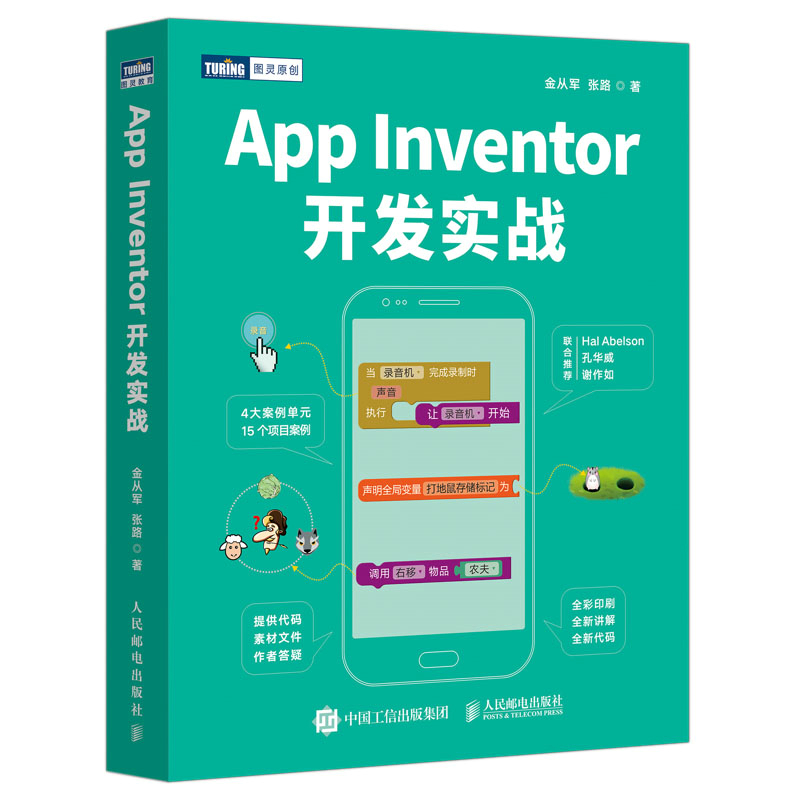 App Inventor_l(f)(sh)(zhn)