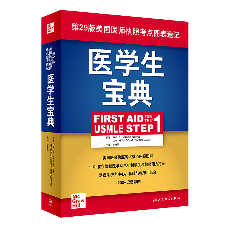 t(y)W(xu)䣨First Aid for the USMLE Step 1g棩