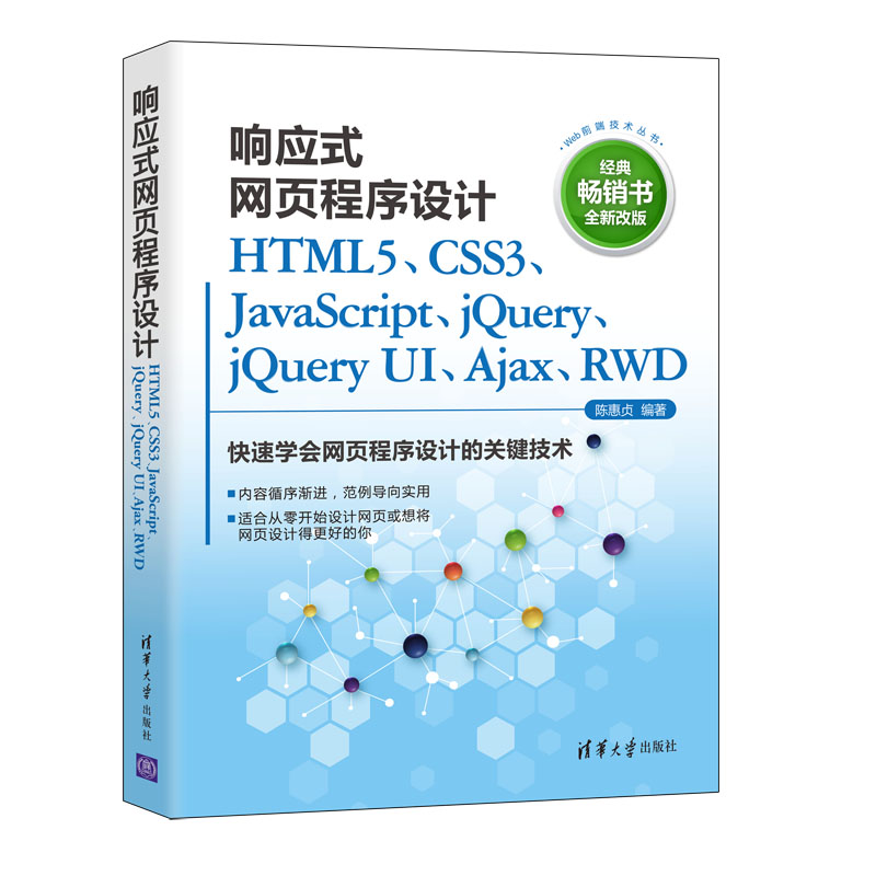 푑(yng)ʽW(wng)(y)O(sh)Ӌ(j)HTML5CSS3JavaScriptjQueryjQuery UIAjaxRWD