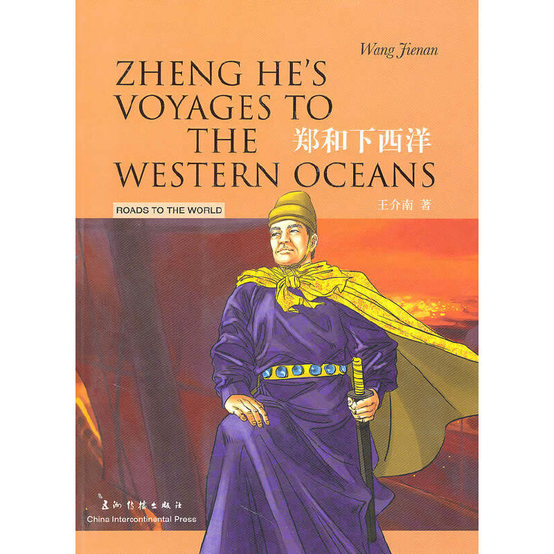 Ļ 󣨝hӢpZ(y) Zheng Hes Voyages to the Western Oc