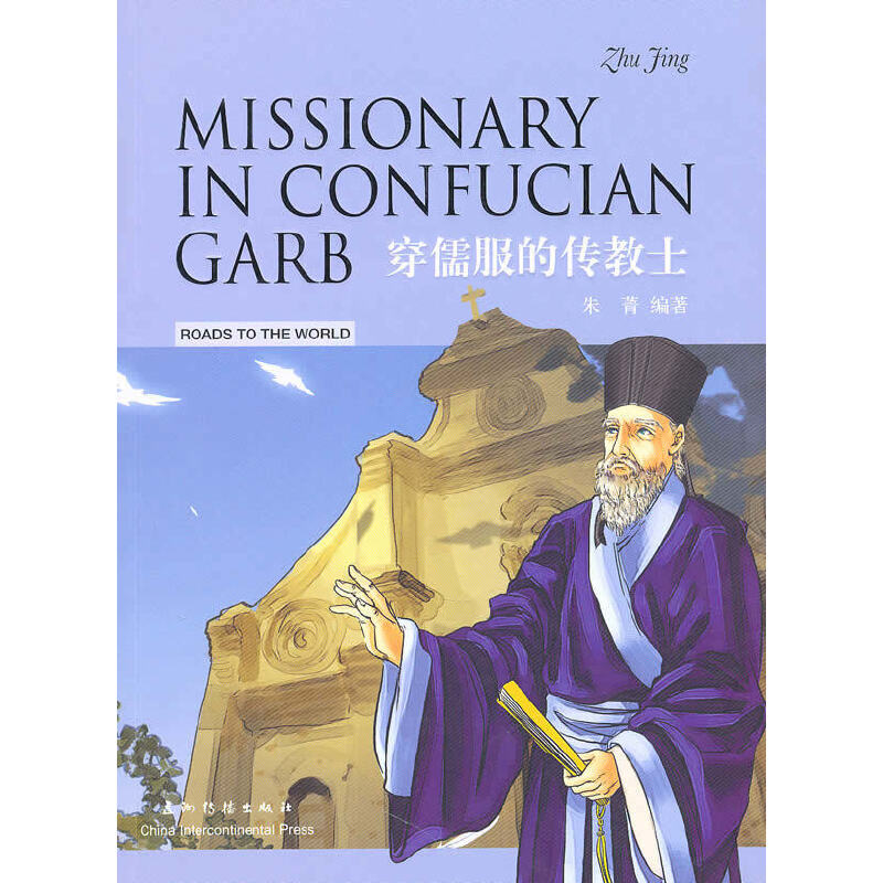 Ļ Ăʿ-]hӢpZ Missionary in Confucian Garb