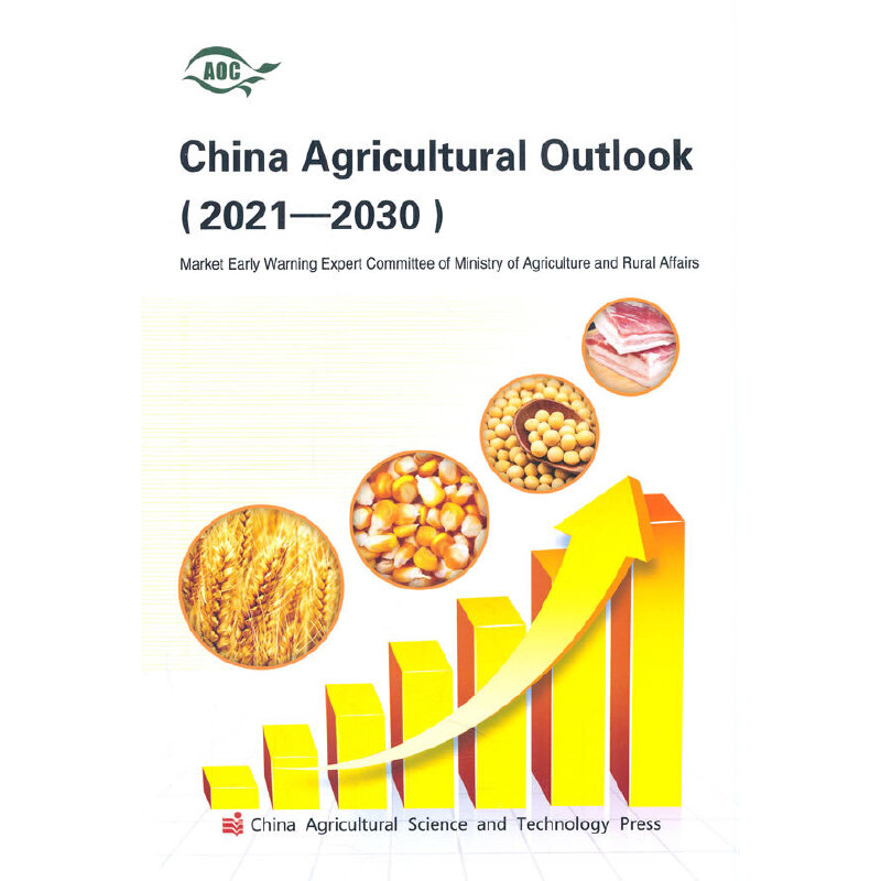 China Agricultural Outlook 2021-2030 Їr(nng)I(y)չ(bo)棨2021-2030Ӣ