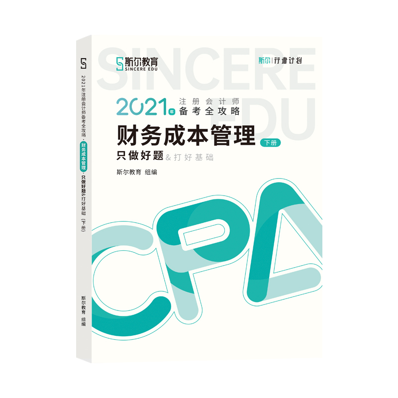 ˹?fn)?021עԕ(hu)Ӌ(j)俼ȫԡؔ(ci)(w)ɱֻ} 2021CPA̲ cpa