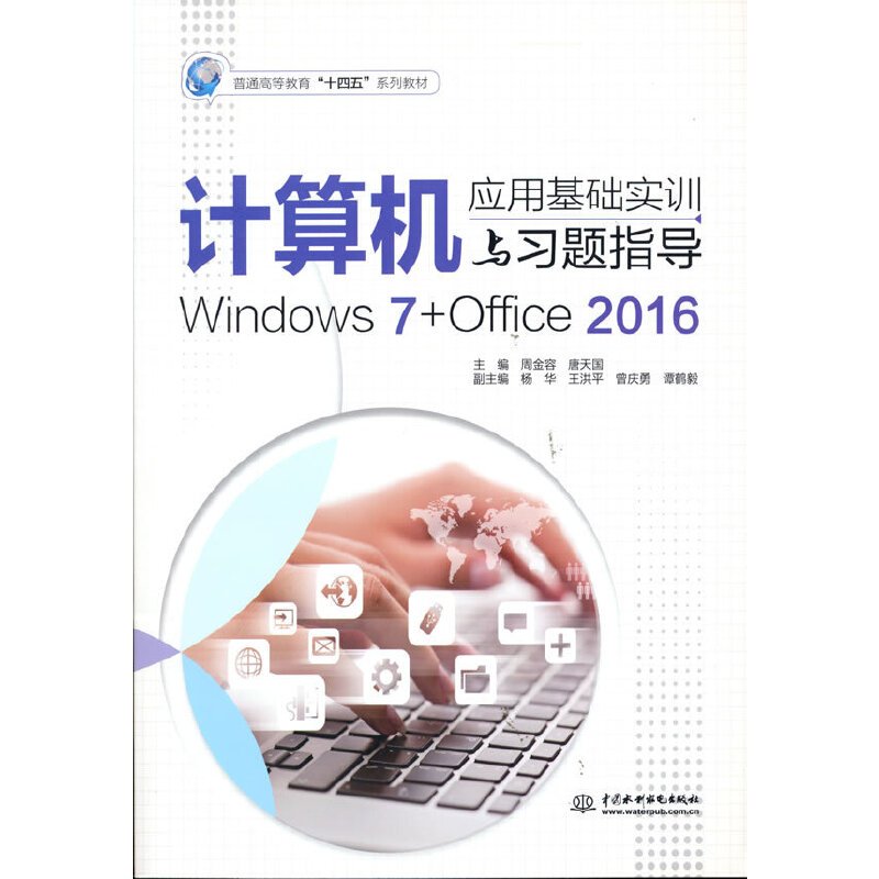 ӋC(yng)ûA(ch)Ӗ(xn)c(x)}ָ(do)Windows 7+Office 2016ͨߵȽʮ塱ϵн̲ģ