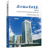 I(y)b2021  SHENZHEN PROPERTY MANAGEMENT YEARBOOK 2021