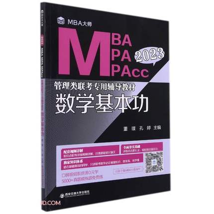 (sh)W(xu)(MBA 2023MBA\MPA\MPAcc(li)(lin)o(do)̲)