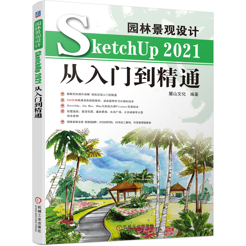 @־^O(sh)Ӌ(j)SketchUp 2021Tͨ