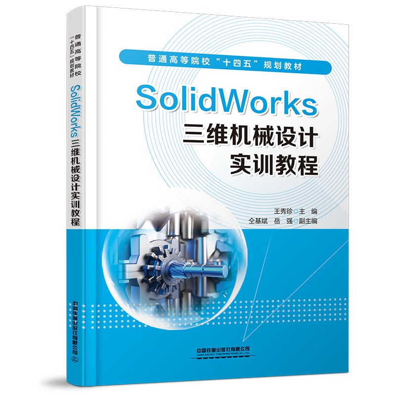 SolidworksSC(j)еO(sh)Ӌ(j)(sh)Ӗ(xn)̳