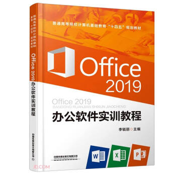 Office2019kܛӖ(xn)̳(ͨߵԺУӋC(j)A(ch)ʮҎ(gu)̲)