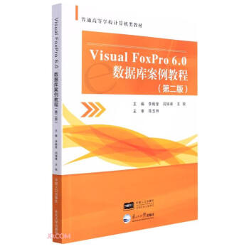 Visual FoxPro6.0(sh)(j)참̳(2ͨߵȌWУӋC̲)