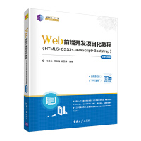 Webǰ_l(f)Ŀ̳̣HTML5+CSS3+JavaScript+Bootstrap΢nҕl