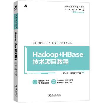 Hadoop+HBaseg(sh)(xing)Ŀ̳ 9787111705239 x