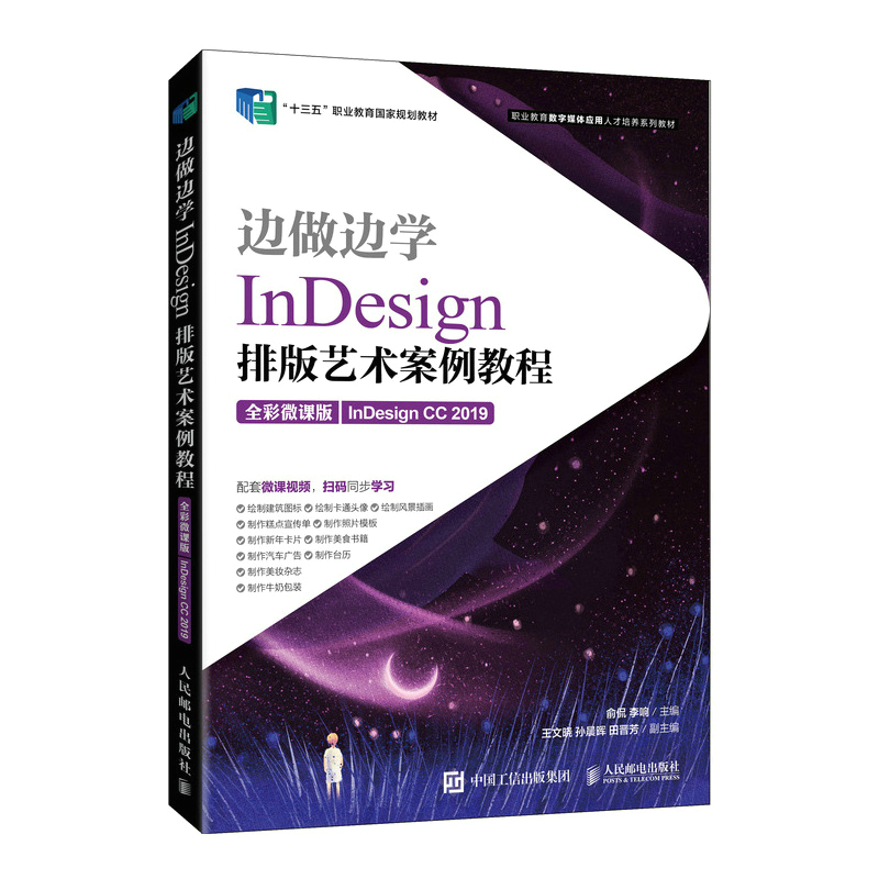 ߅߅WInDesign Űˇg̳̣ȫ΢n棩InDesign CC 2019