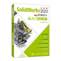 SolidWorks 2022İC(j)еO(sh)Ӌ(j)Tͨ