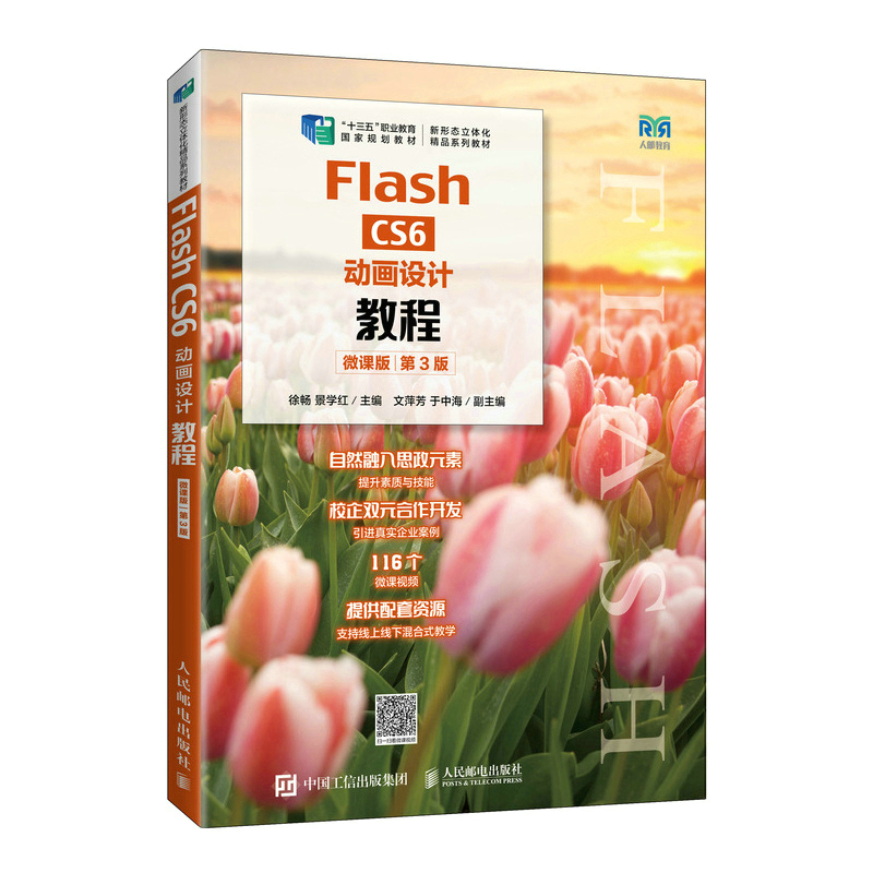 Flash CS6(dng)(hu)O(sh)Ӌ(j)̳̣΢n棩3棩