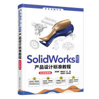 SolidWorks 2021a(chn)ƷO(sh)Ӌ˜ʽ̳̣(zhn)΢n棩