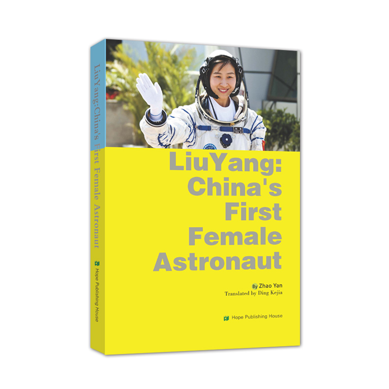 ЇλŮTĹ£Ӣİ棩Liu Yang: China's First Female Astronaut