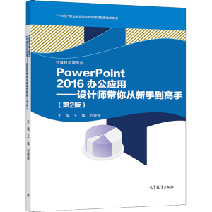 PowerPoint 2016k(yng)áO(sh)Ӌֵ֣2棩