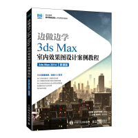 ߅߅W3ds Max҃(ni)ЧDO(sh)Ӌ̳̣3ds Max 2014΢n棩